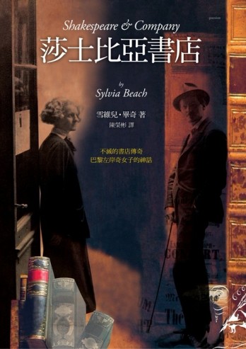 莎士比亞書店【二手書_普通】TAAZE讀冊生活