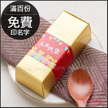 生日快樂金磚米 (滿百份免費印名字) 祝壽禮物 生日派對 生日禮物 來店禮 禮贈品 金塊米 喜米 福米 招財米