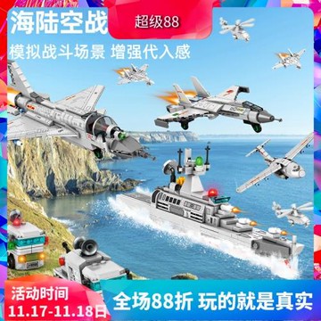 森寶中國軍事運20殲10戰斗機兩棲登陸艦男孩拼裝積木兒童益智玩具