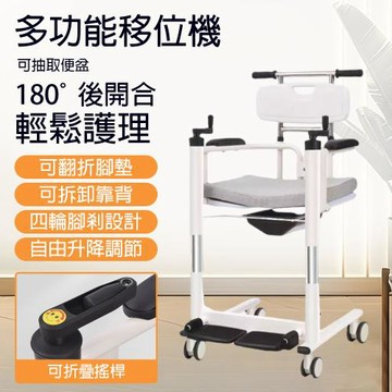 多功能移位機 家用轉移器 臥床護理 可升降移位車 坐便/高度自由調節(移位+洗澡+升降)