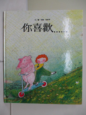 【書寶二手書T7／少年童書_R6P】你喜歡..._約翰．伯林罕