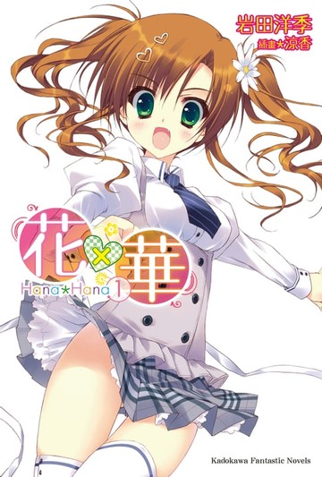 【電子書】花×華 (1)