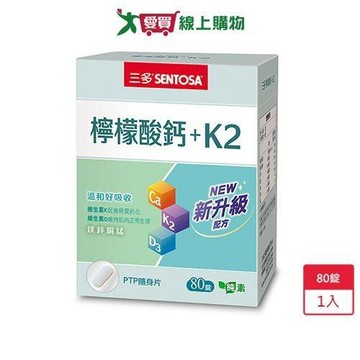 三多檸檬酸鈣+K2複方錠80錠【愛買】