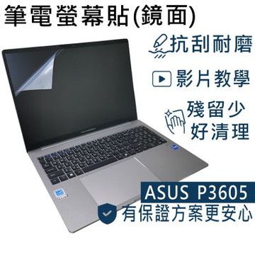 EZstick ASUS P3605 P3605CVA 適用 螢幕保護貼 DIY包膜