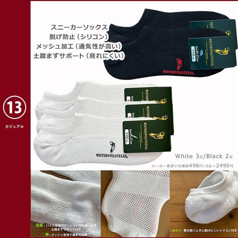 WESTERN POLO 靴下 5足セット Ag抗菌消臭加工 ソックス メンズ