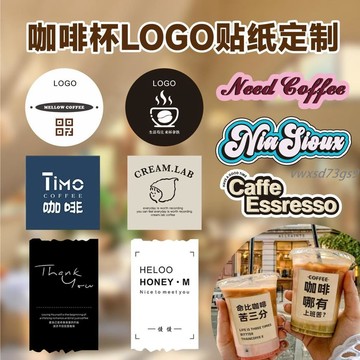 【繁體字/英文】客製化 貼紙 封口貼 咖啡奶茶杯貼紙定製 復古簡約 異形外賣不乾膠 logo標籤定做訂製