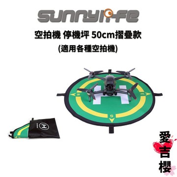 【Sunnylife 賽迪斯】空拍機 停機坪 50cm 摺疊款 DJI MINI 4 AIR3 AVATA