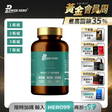 專利UC-II®+葡萄糖胺（60顆）【1盒／2盒／3盒／7盒優惠組】