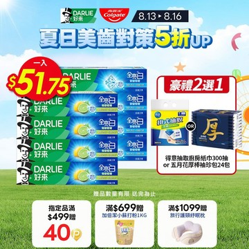 【DARLIE 好來】全亮白牙膏8入組(清新薄荷*4+青檸薄荷*4)