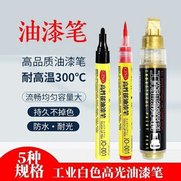 【可打統編】10MM耐高溫日式工業金屬輪胎手繪塗鴉 補漆專用防水 不掉色油性漆筆  DAFH