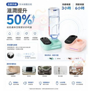 【拒絕皮膚乾燥】空氣加濕器 便攜式加濕器 桌面補水器 補水噴霧 納米噴霧機 旅行加濕器 無水箱設計易攜帶 水氧機 香氛機