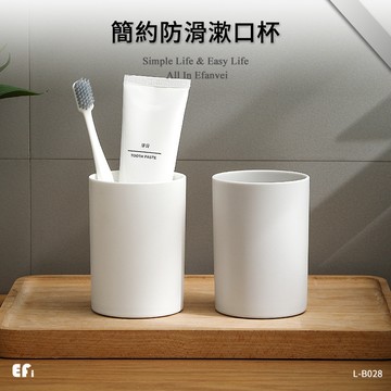『簡約防滑漱口杯』【Efanvei】杯子 水杯 刷牙杯 厚 浴室漱口杯 白色 壁掛水杯 瀝水 灰色 高品質 現貨 台灣