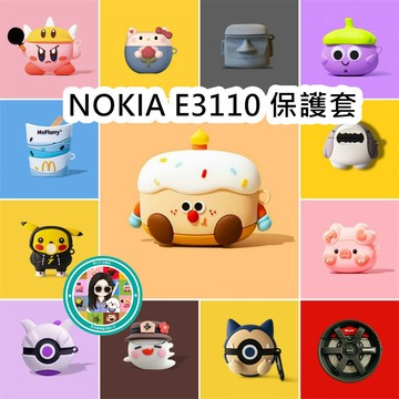 【新品】適用NOKIA E3110 耳機殼 耳機套 保護套 矽膠耳機殼 耳機保護套 簡約卡通 NO.2