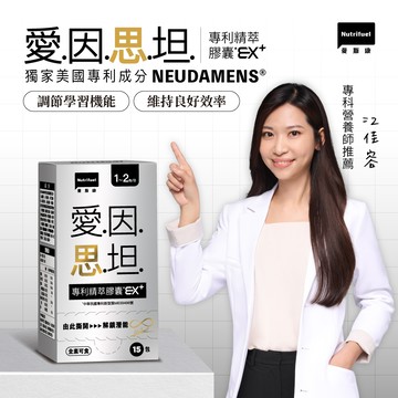 愛斯康-愛因思坦精萃膠囊30顆