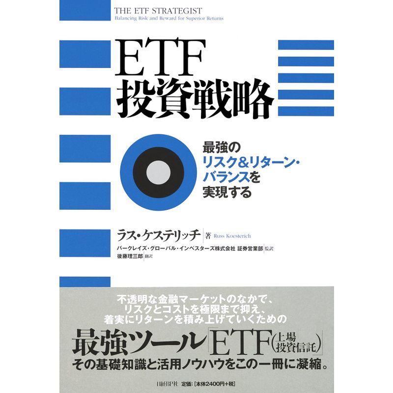 ETF投資戦略