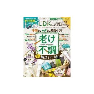 中古カルチャー雑誌 付録付)LDK the Beauty 2021年11月号