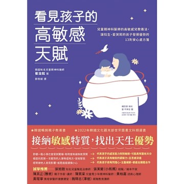 看見孩子的高敏感天賦_Readmoo 讀墨電子書