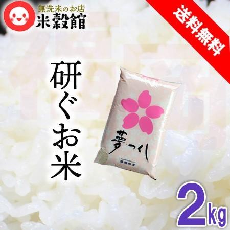 令和5年産 米2kg 研ぐお米 送料無料 福岡県産 夢つくし