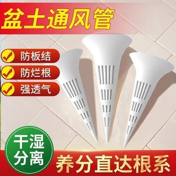 好物分享🍀盆土通風管花盆土壤透氣器加長款種花花土通氣墊防爛根盆土透氣管AC
