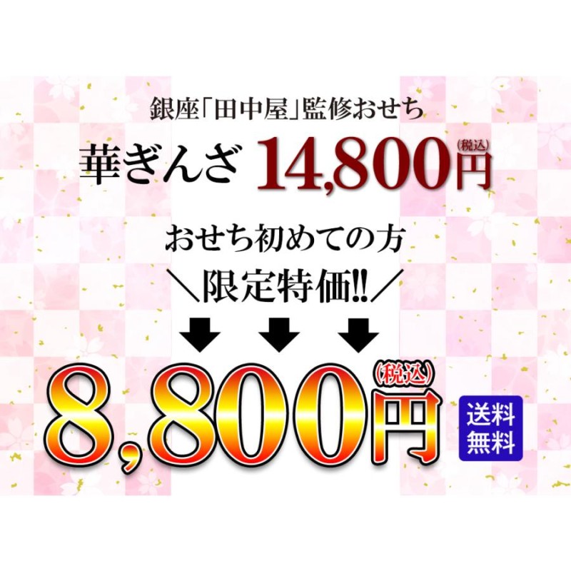 おせち 冷蔵 2025年 | 6寸三段 和風おせち 35品目 約3人前 銀座 「田中屋」監修おせち 華ぎんざ 【冷蔵おせち】【お試しおせち】送料無料  | LINEブランドカタログ