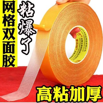 🔥闆娘精選🔥萬能雙麵膠 高粘度膠布 無痕網格雙面膠 布基雙面膠 地毯固定膠帶 透明雙麵粘膠