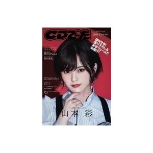 中古音楽雑誌 CDでーた 2019 下[SHI-MO]