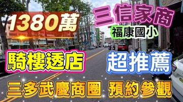 三信家商武慶商圈店住騎樓透天｜高雄市苓雅區漢陽街