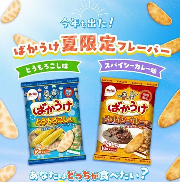 【江戶物語】BEFCO 栗山米菓 夏季限定 月亮米果 16枚入 北海道玉米/香辣咖哩風味 仙貝 米果 期間限定 日本進口