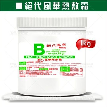 絕代風華熱敷霜-單瓶(1000ml)[38118] 養身館身體按摩推拿紓壓