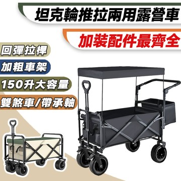 【台灣現貨 全網最低價】坦克輪 越野輪露營車 摺疊手拉車 露營推車 拉桿車 買菜車 摺疊推車 購物車 寵物推車 摺疊式拖