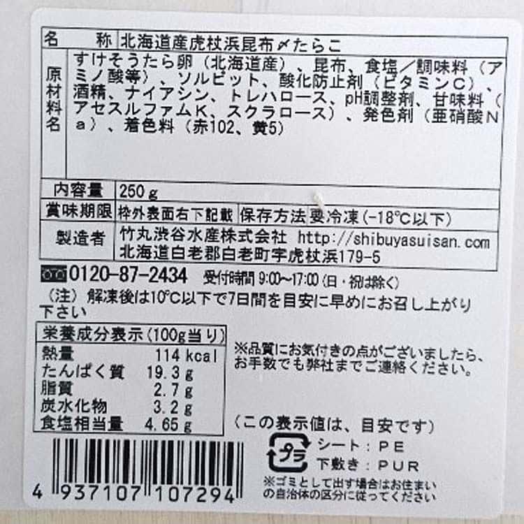 三國推奨 北海道昆布〆たらこ 250g ※離島は配送不可