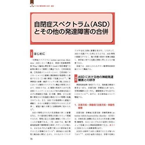 発達障害支援の実際 診療の基本から多様な困難事例への対応まで