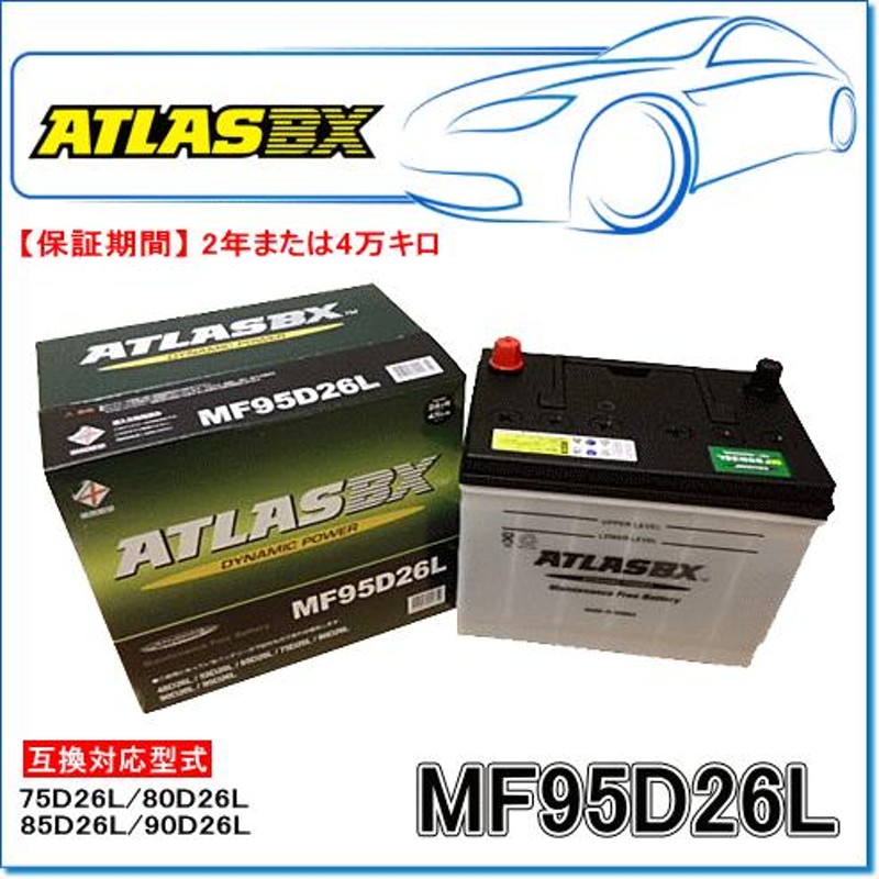 ATLASBX/アトラスバッテリー MF95D26L：MFシリーズ (国産車用) | LINEブランドカタログ