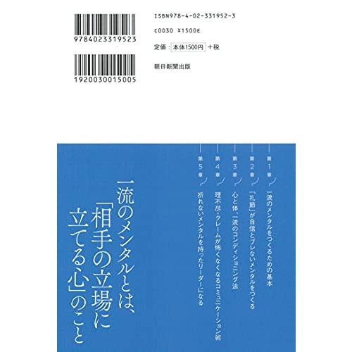 どんなストレス,クレーム,理不尽にも負けない 一流のメンタル 100の習慣