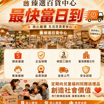 🏆 蝦皮隔日到🏆現貨免運 臻選百貨 品牌保障卡 售後服務卡 保固說明 安心購買 服務保障 下單專用 台灣賣場 正規資訊
