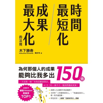 時間最短化，成果最大化的法則_Readmoo 讀墨電子書