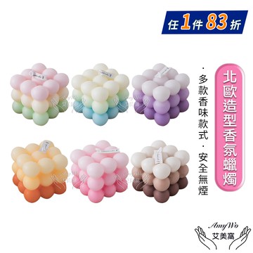【Amywo 艾美窩】北歐造型香氛蠟燭IH-06104 大豆蠟魔方香氛蠟燭 造型蠟燭 香氛 香薰蠟燭 精油蠟燭 蠟燭 擴香