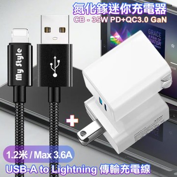 CITY 35W Gan氮化鎵Type-C(PD)+USB快充白+MyStyle 耐彎折編織線 USB to Lightning-黑120cm