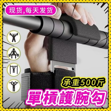 🥝本島出貨🥝單槓護腕勾 健身助力鈎 助力掛勾 助力勾護腕 健身啞鈴槓鈴 引體向上輔助鈎 單槓握力鈎 單槓手套 握力鈎