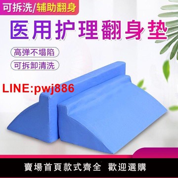 [台灣發票]醫用臥床上老人癱瘓病人護理翻身墊移位翻身枕三角墊防褥瘡側身墊