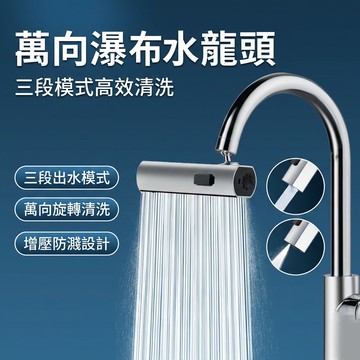 【台灣現貨】 廚房水龍頭防濺神器 瀑布出水萬向旋轉起泡器 增壓延伸水嘴 通用接頭瀑布出水器