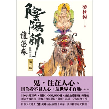 陰陽師5_Readmoo 讀墨電子書
