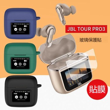 限時特賣🔥適用JBL TOUR PRO3藍牙耳機貼膜 納米防爆保護貼 JBL TOUR PRO2護眼熒幕膜 液態玻璃貼