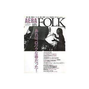 中古音楽雑誌 AERA in FOLK