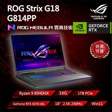 【包鼠組】ROG Strix G18 G814PP-0034C8940HX-NBL 幻潮黑(R9 8940HX/16G/RTX5070-8G/1T/2.5K/240Hz/18)