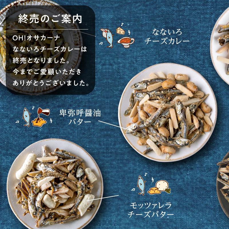 ＯＨ！オサカーナ 100g いりこ 小魚 アーモンド アーモンドフィッシュ キャンプ飯 片口 イワシ ポイント消化 おやつ おつまみ 送料無料