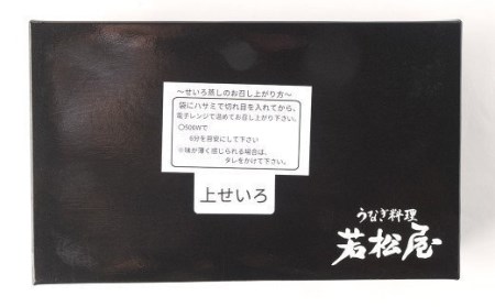 上鰻せいろ蒸し弁当 (２個) 鰻 うなぎ せいろ蒸し 国産