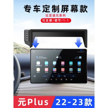 用于比亞迪元plus元pro EV/元UP車載手機支架屏幕專用導航架配件