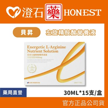 現貨 官方正品  貝昇 左旋精胺酸營養液 30ml-15支 盒裝 澄石藥局✚實體店面