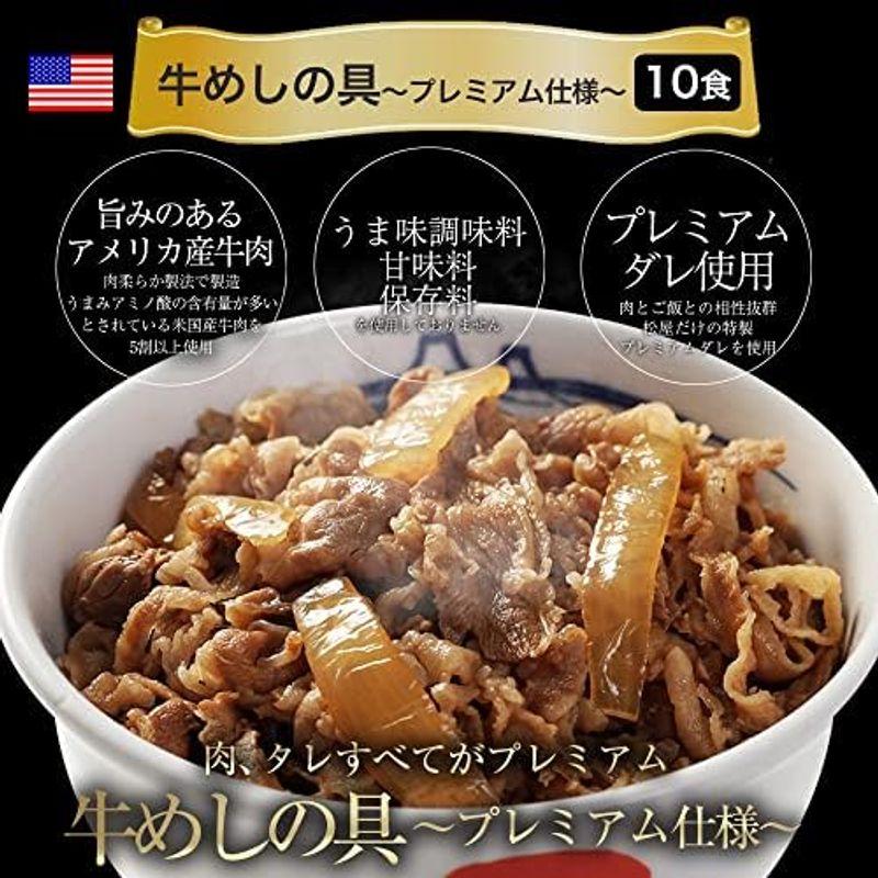 松屋松屋 チーズ牛めしピラフ 10袋 牛めしの具?プレミアム仕様?10食 牛丼